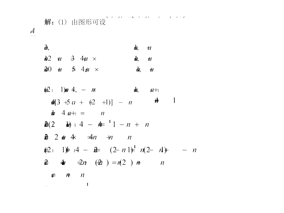 高三数学第一轮复习：数列的概念_第4页