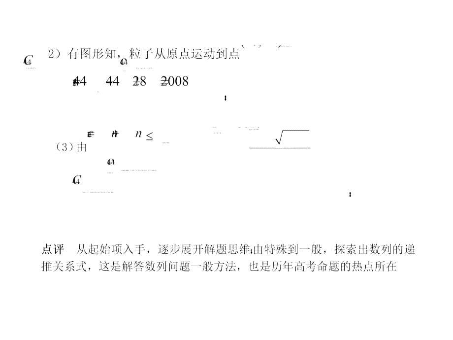 高三数学第一轮复习：数列的概念_第5页