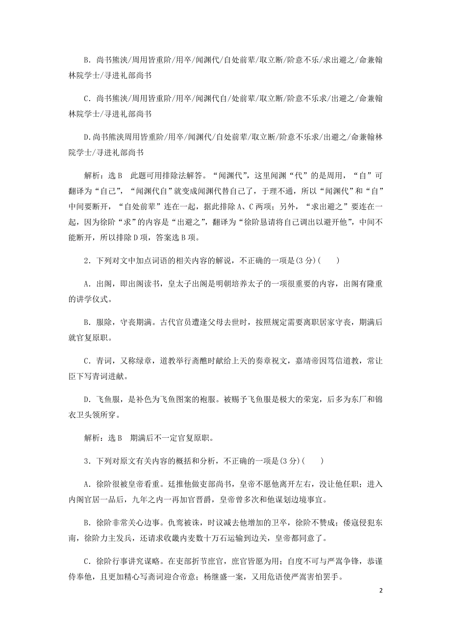 通用高考语文二轮复习文言文阅读分类练一～三含析_第2页