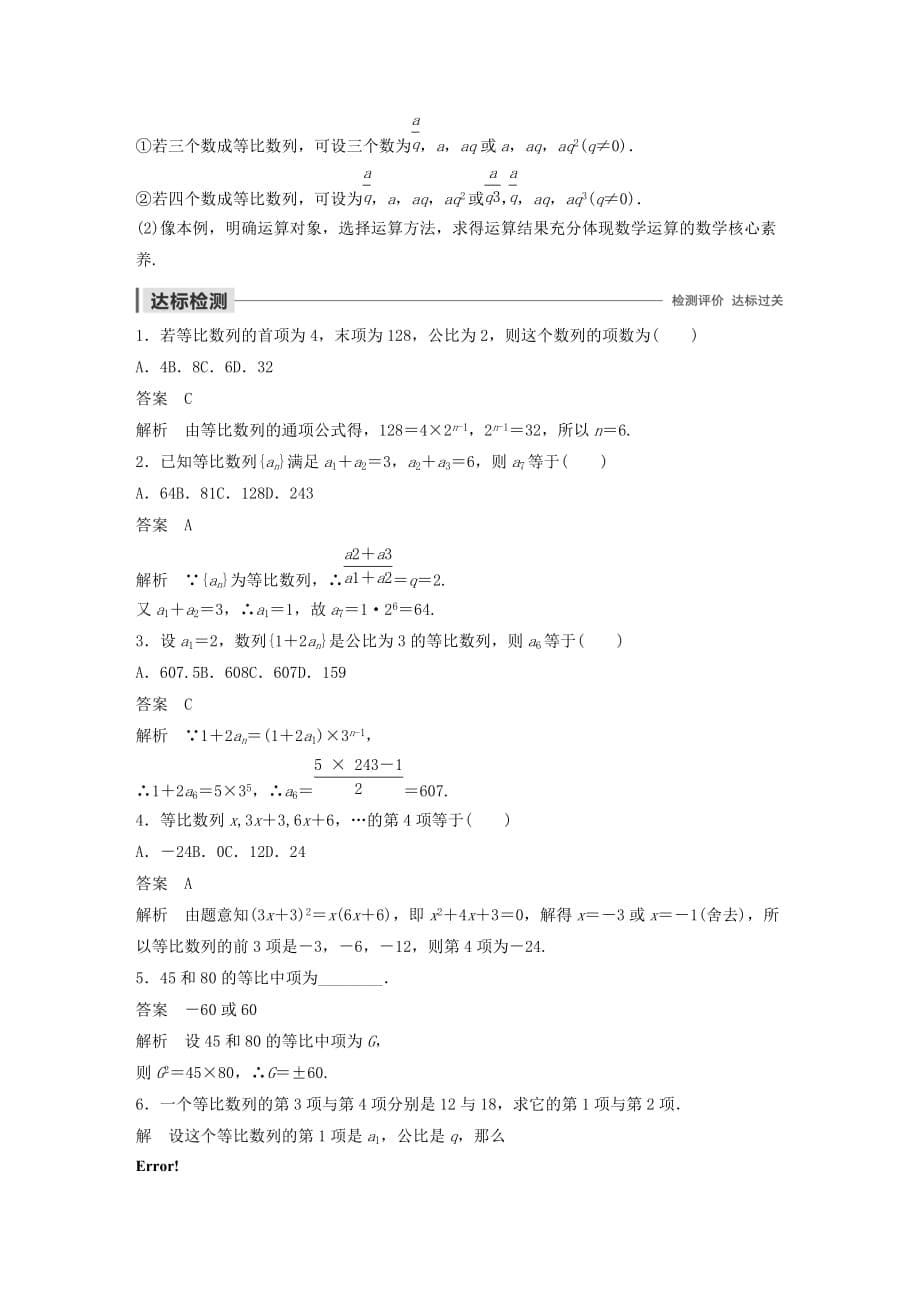 高中数学第二章数列2.3.1等比数列（第1课时）等比数列的概念及通项公式学案（含解析）新人教B版必修5_第5页