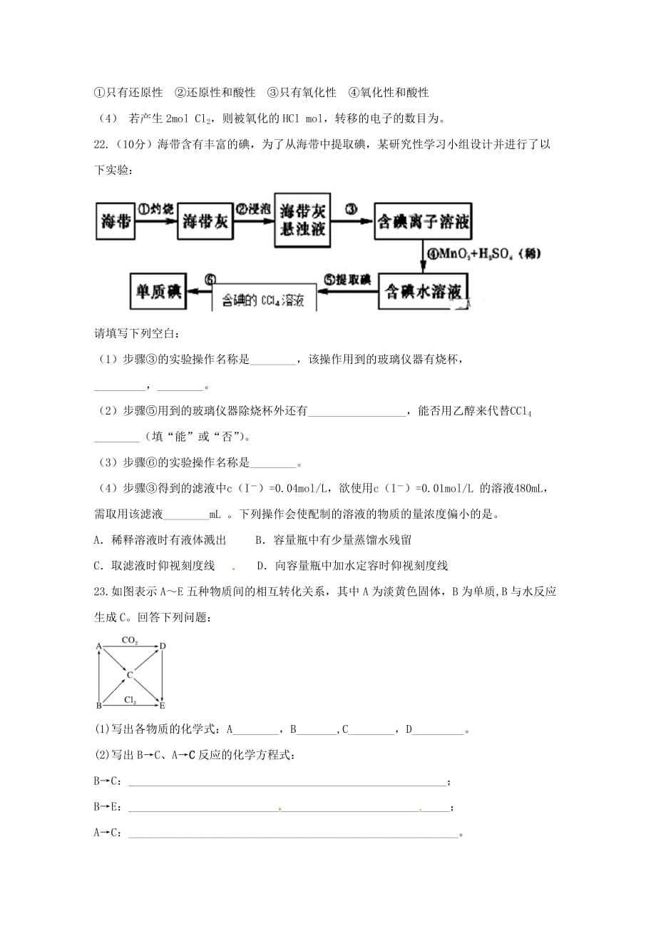 辽宁省辽河油田第二高级中学高一化学上学期期中试题_第4页