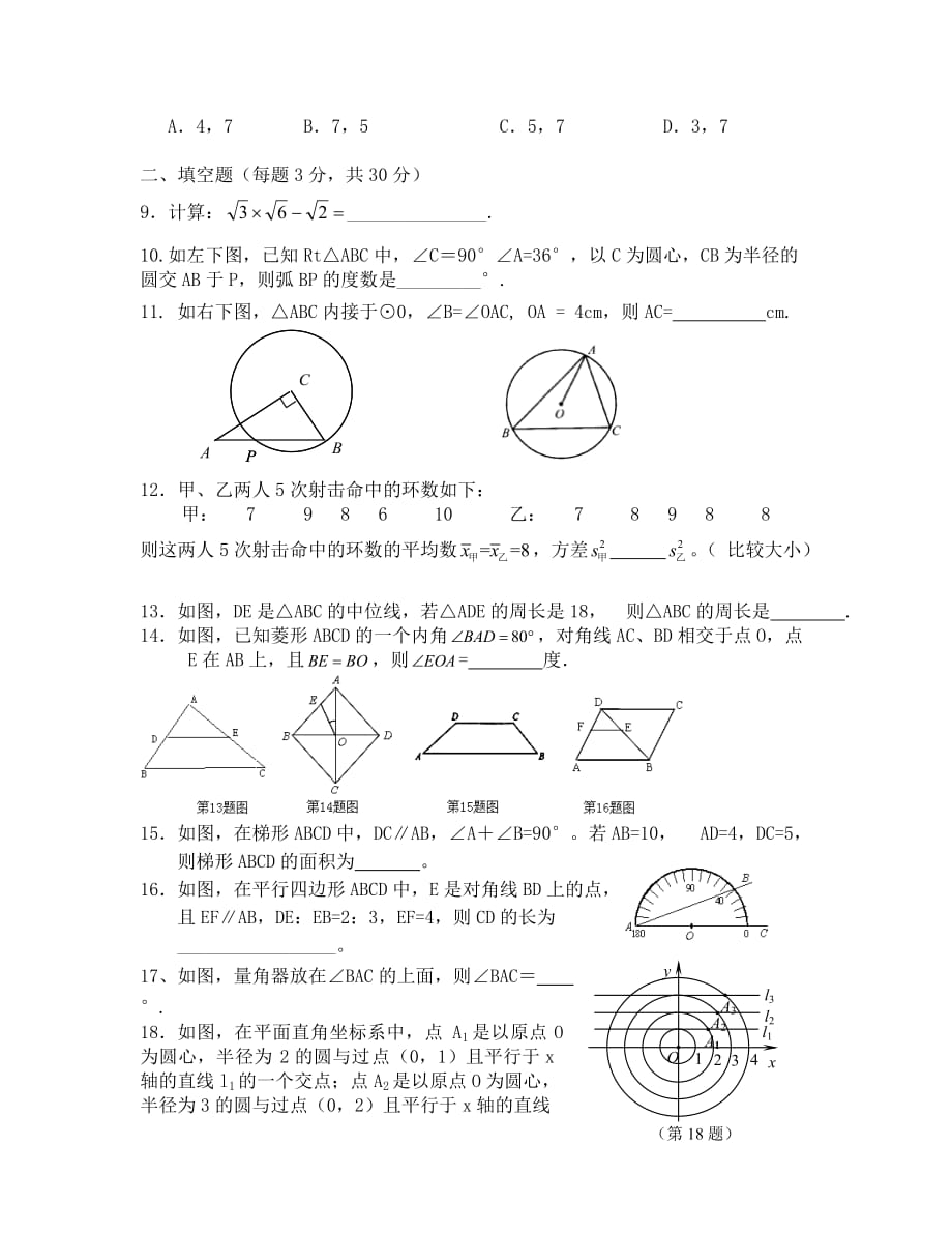 2020苏科版九年级数学期中试卷_第2页