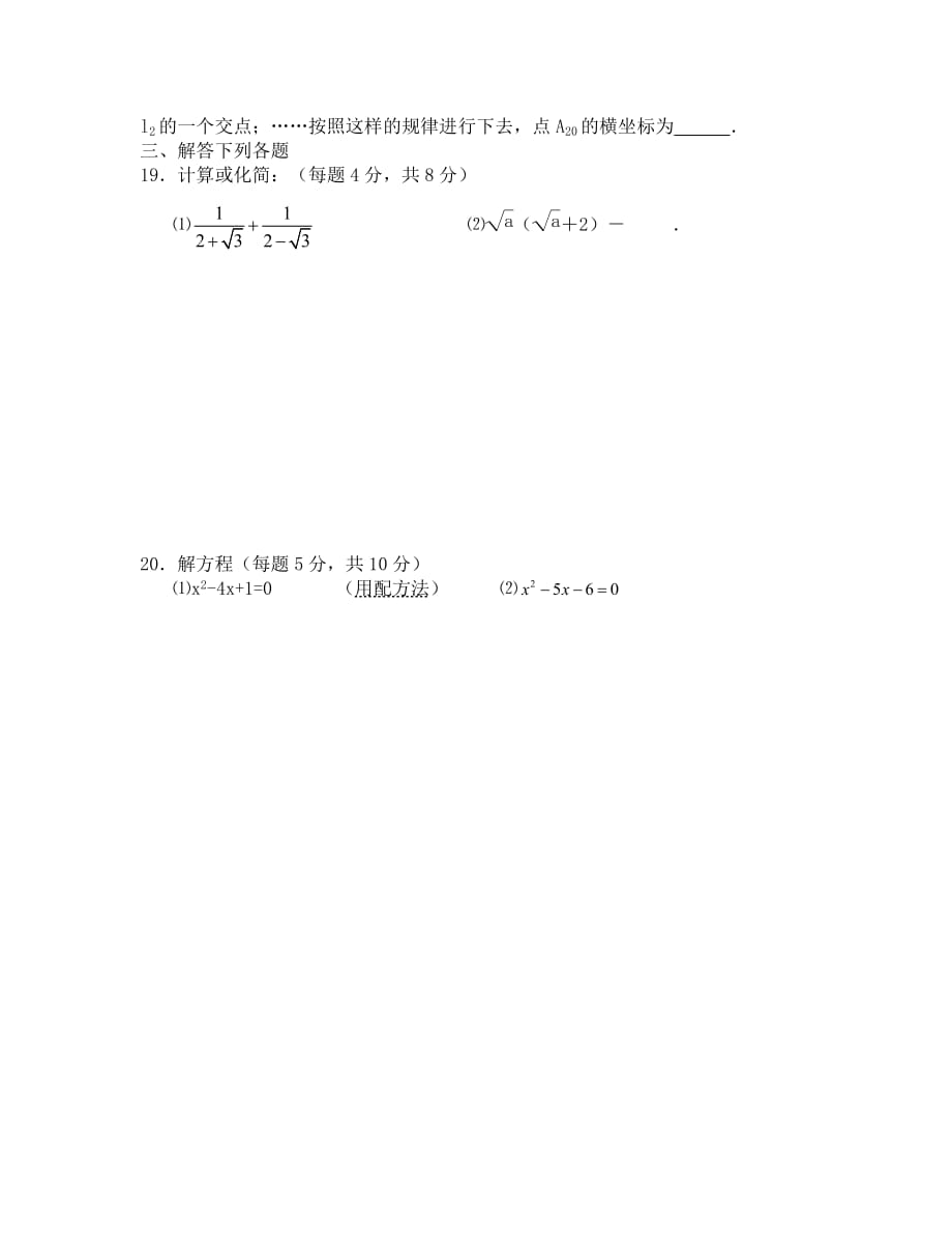 2020苏科版九年级数学期中试卷_第3页