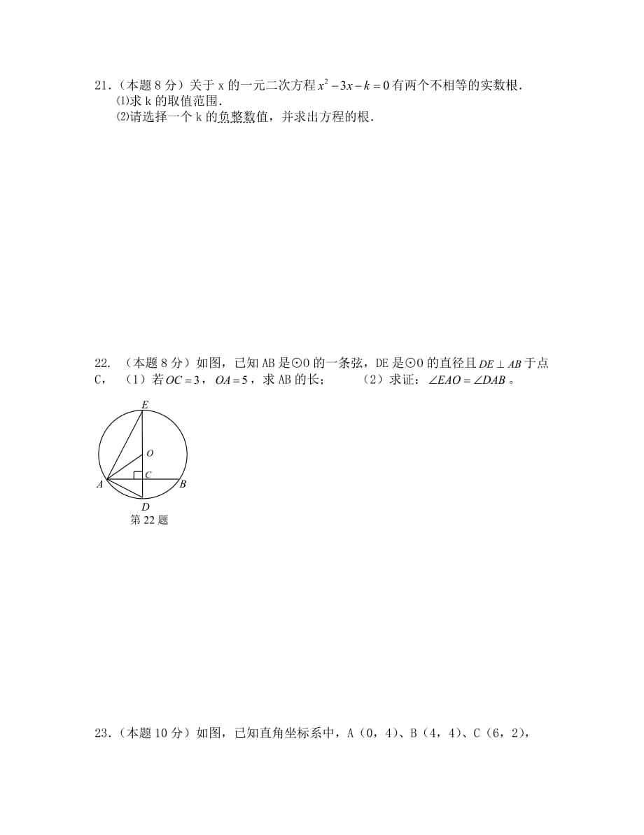 2020苏科版九年级数学期中试卷_第4页