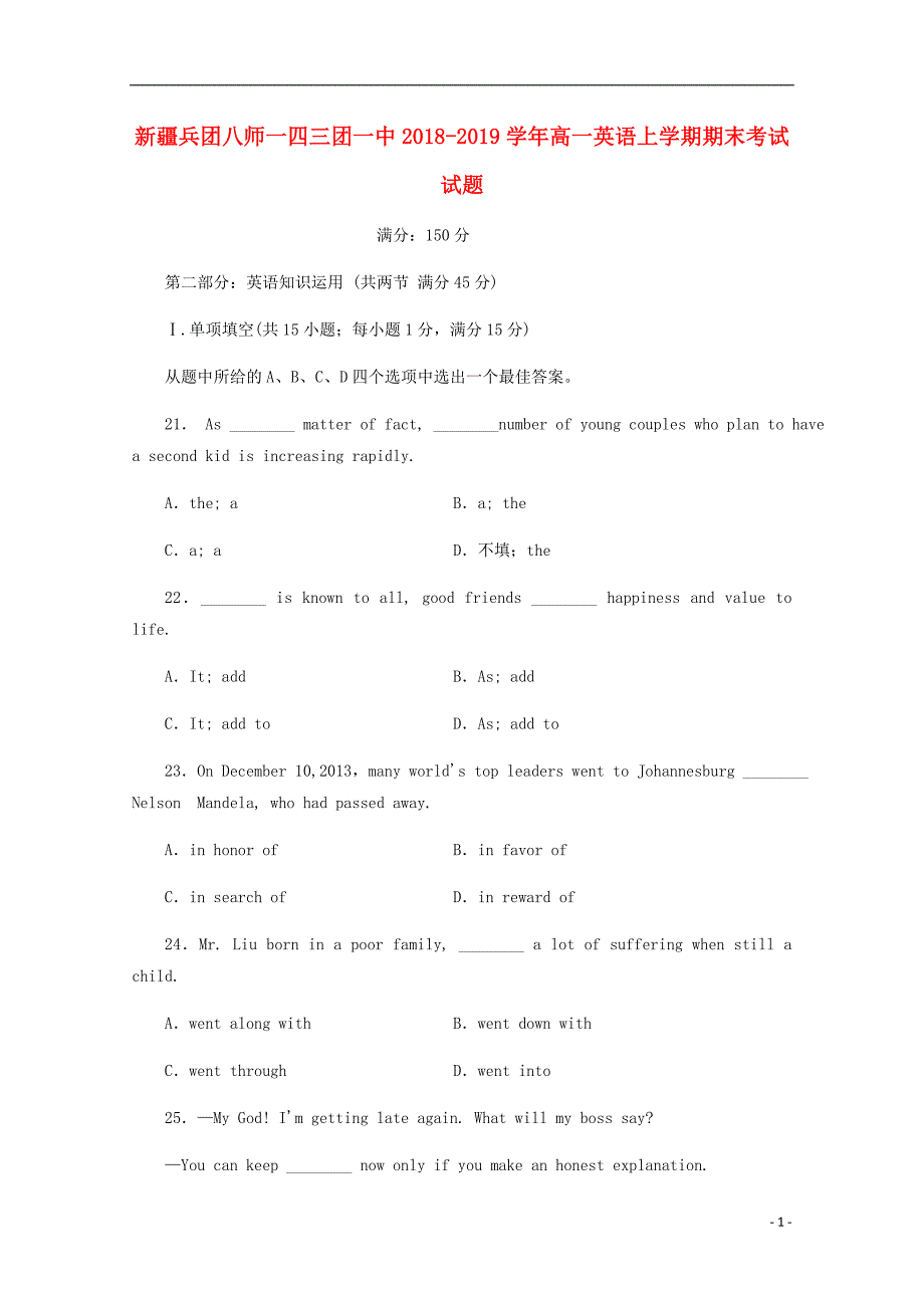 新疆兵团八师一四三团一中高一英语上学期期末考试试题_第1页