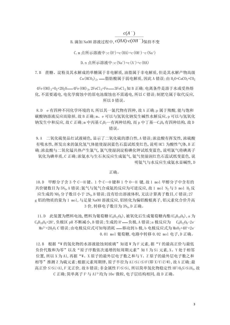 高考化学二轮复习选择题标准练六含解析_第3页