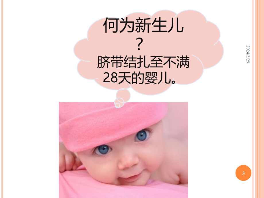 第十讲 新生儿保健PPT课件.ppt_第3页