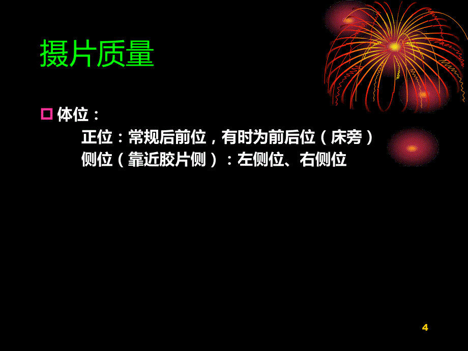 胸片读片技巧PPT课件.ppt_第4页