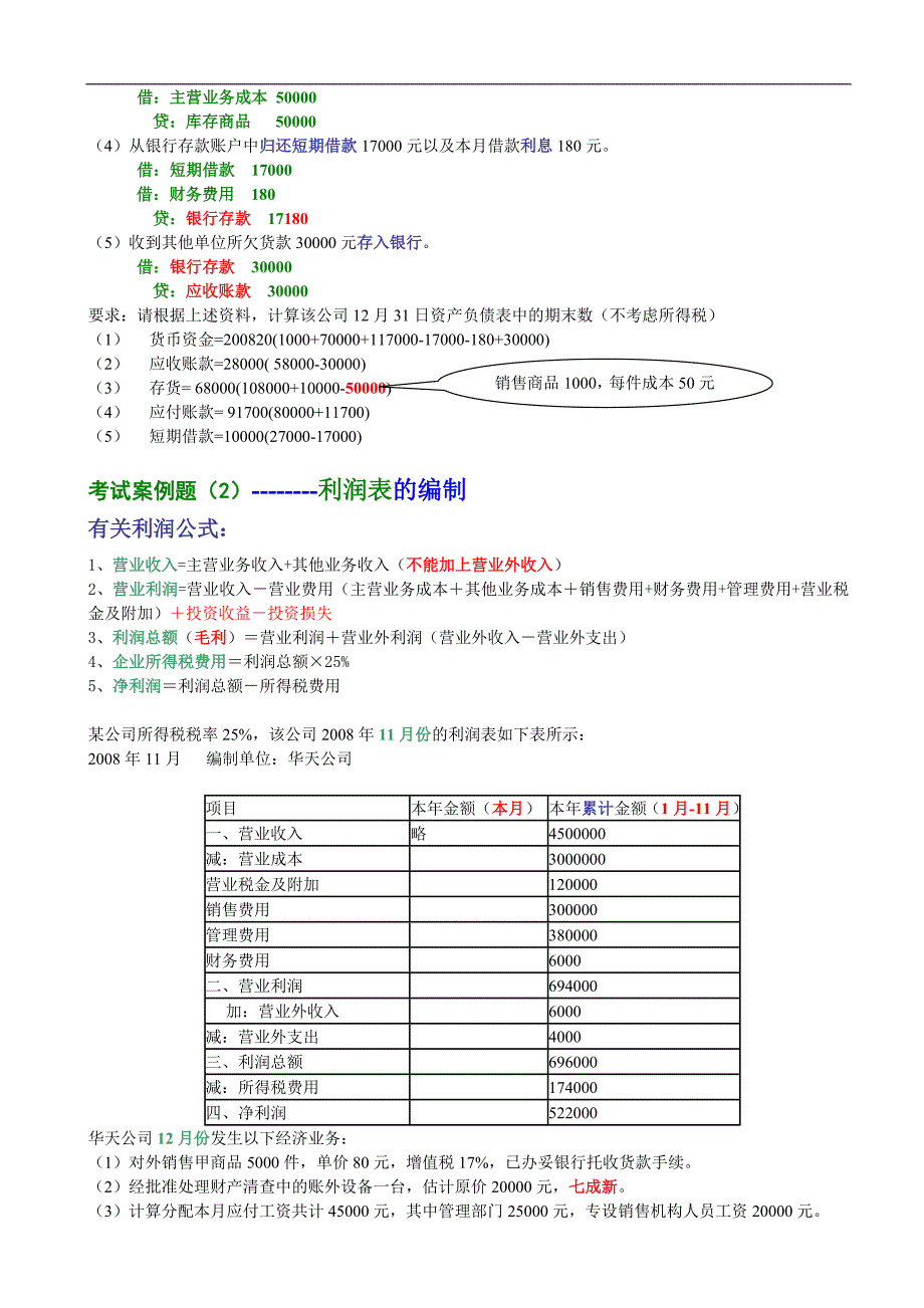 会计基础大题经典案例_第3页