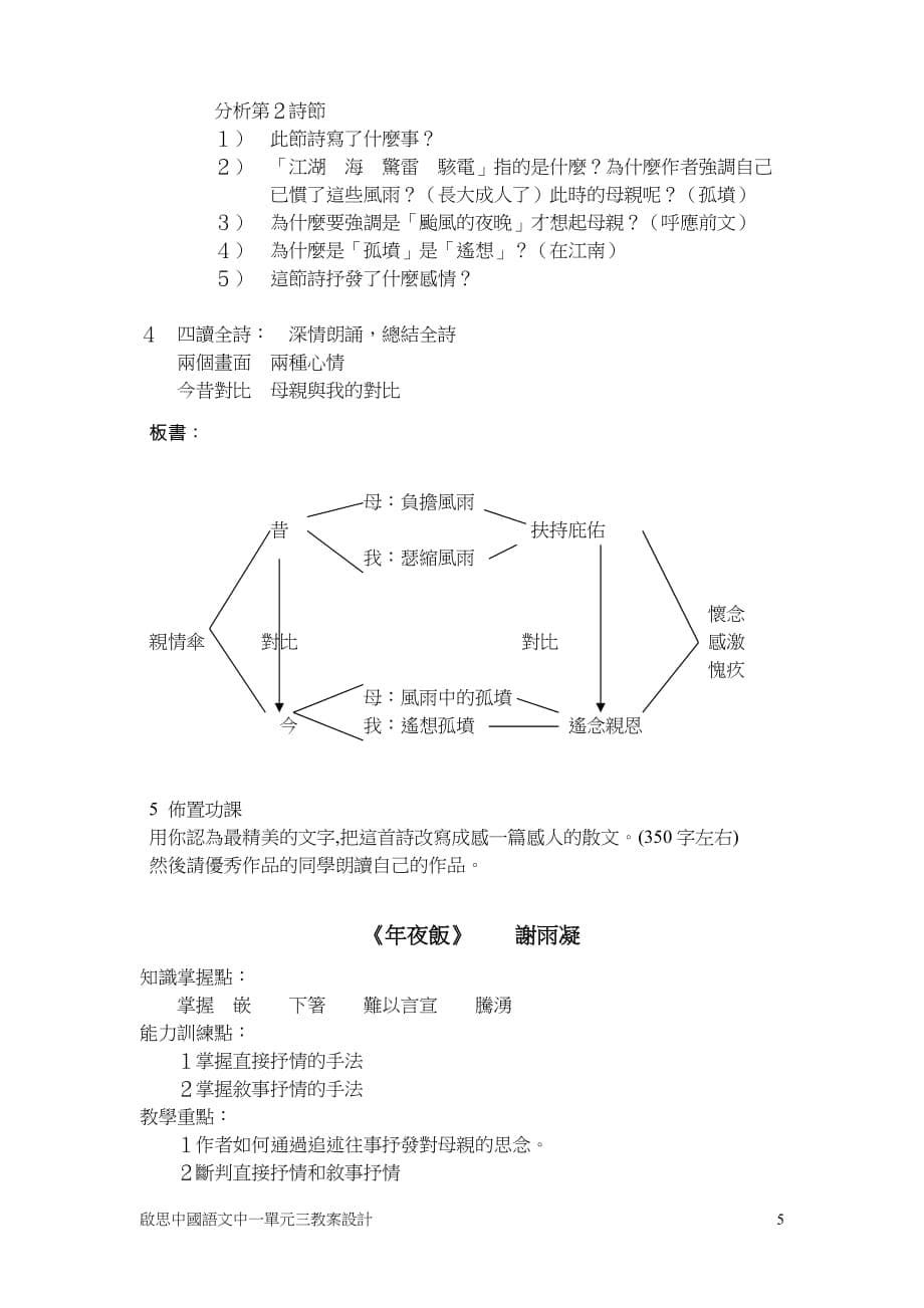 中一中国语文单元三叙事抒情_第5页