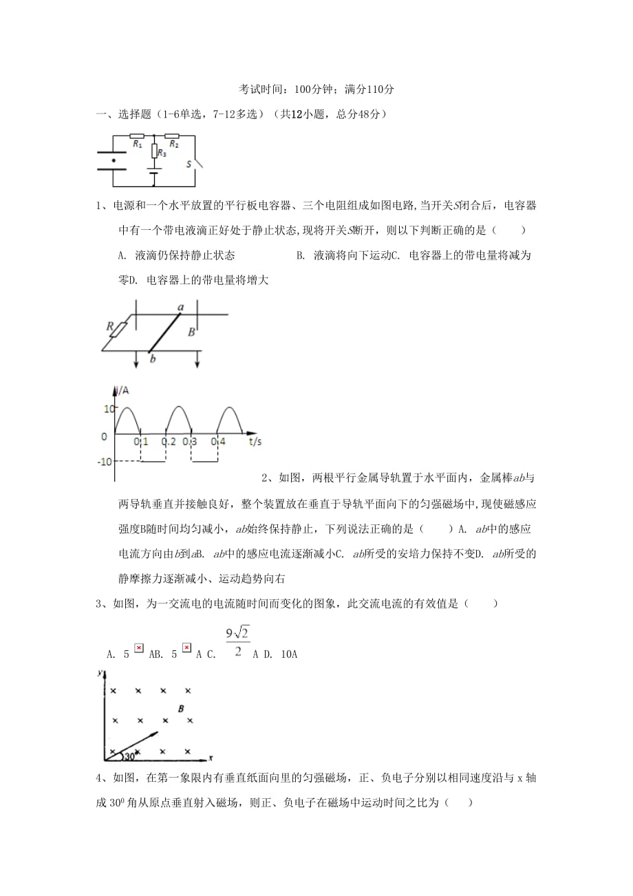 辽宁省辽河油田第二高级中学高二物理上学期期末考试试题_第1页