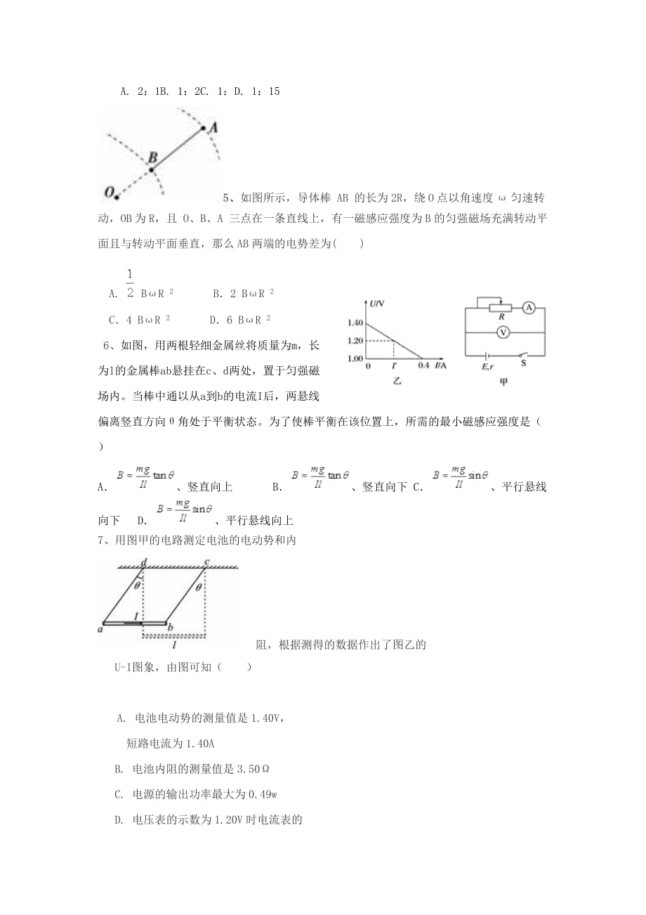 辽宁省辽河油田第二高级中学高二物理上学期期末考试试题_第2页