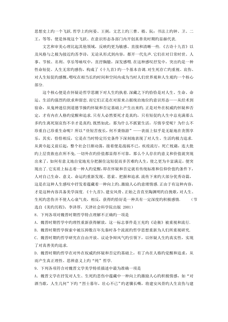 浙江2019高三下三月份抽考-语文_第3页