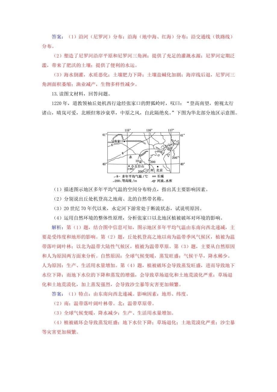 高考地理大一轮复习第五章自然地理环境的整体性与差异性第1讲自然地理环境的整体性课时跟踪练（含解析）新人教版_第5页