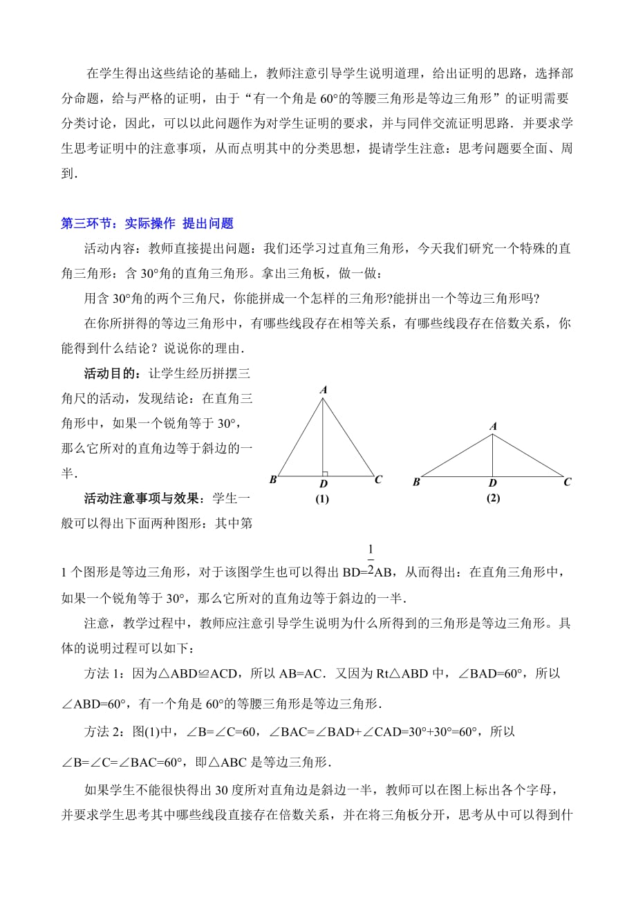 北师大八年级下册1.1等腰三角形（四）教学设计.doc_第4页