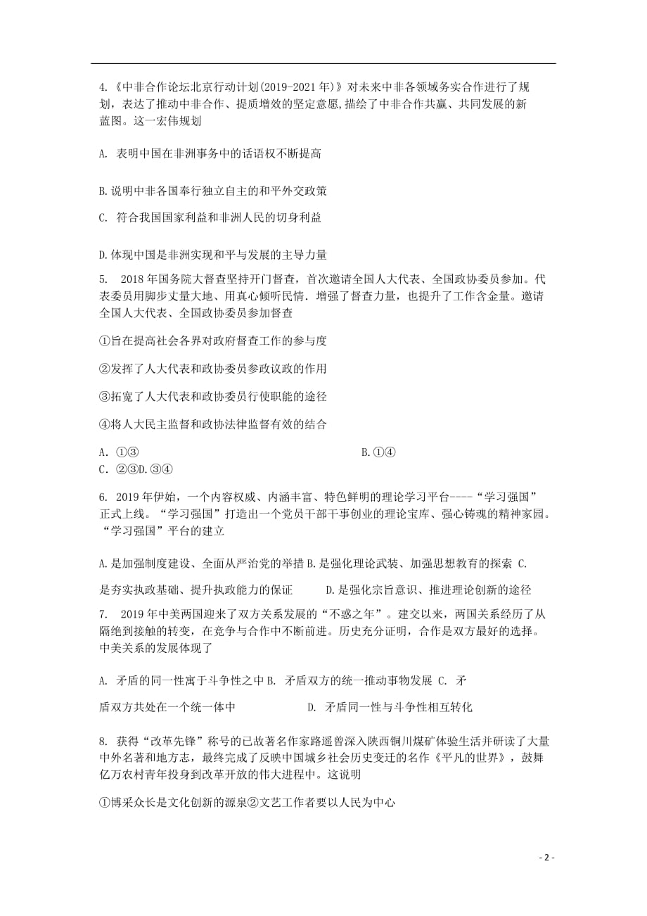天津市第一中学高三政治下学期第五次月考试题_第2页
