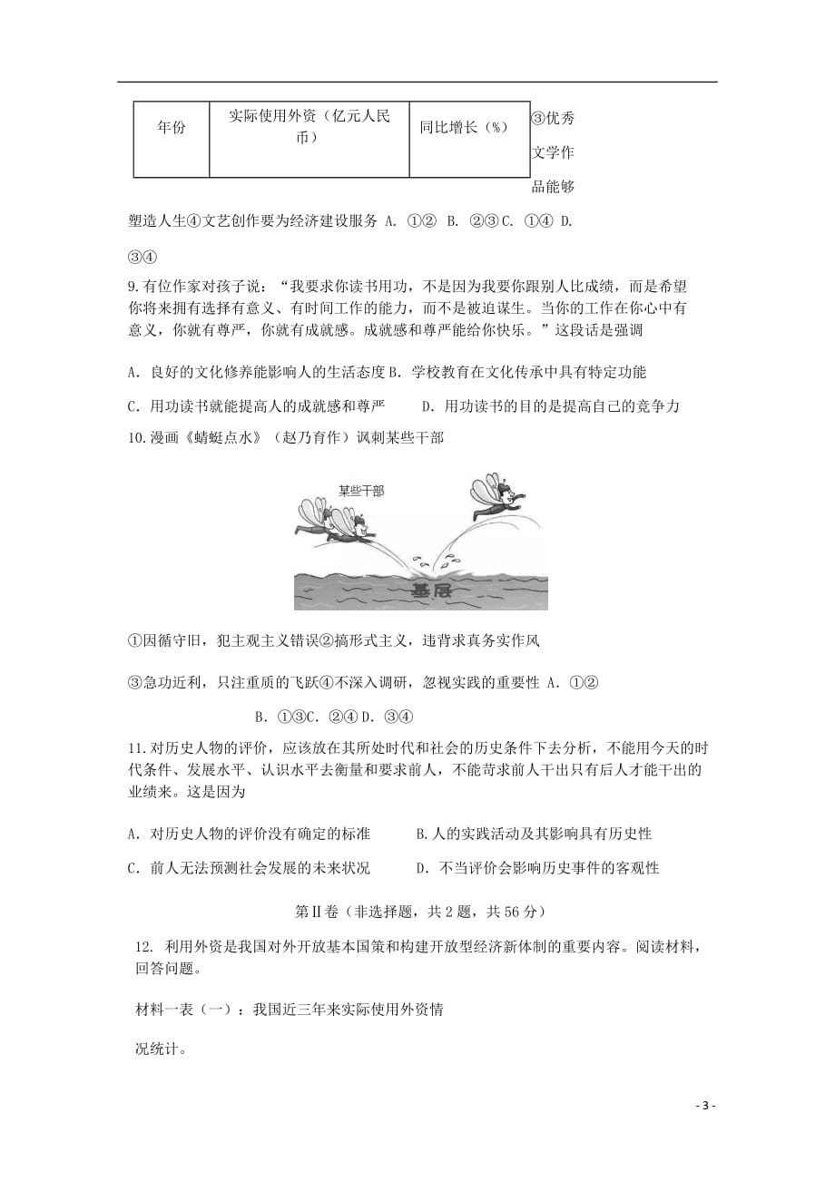 天津市第一中学高三政治下学期第五次月考试题_第3页