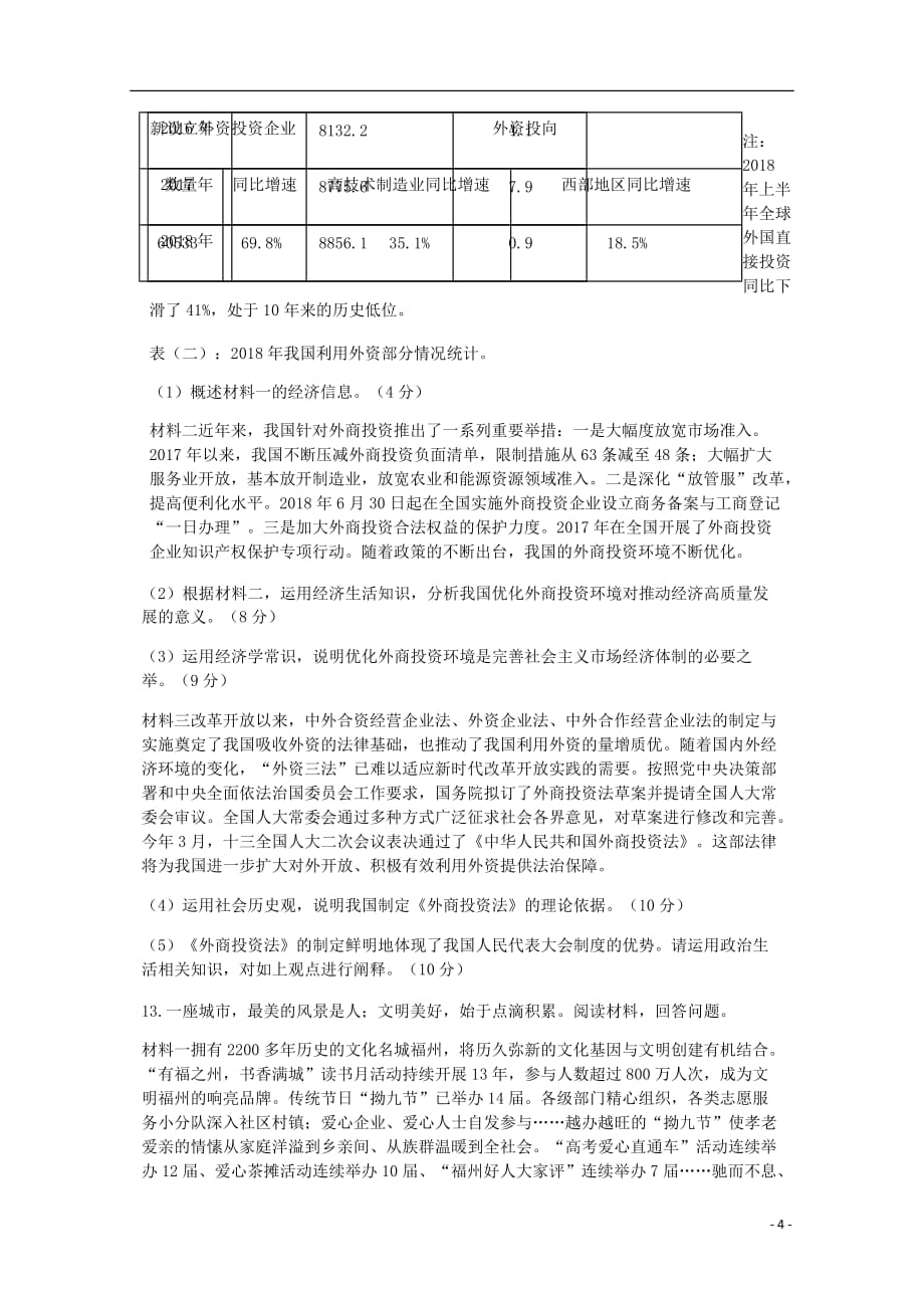 天津市第一中学高三政治下学期第五次月考试题_第4页