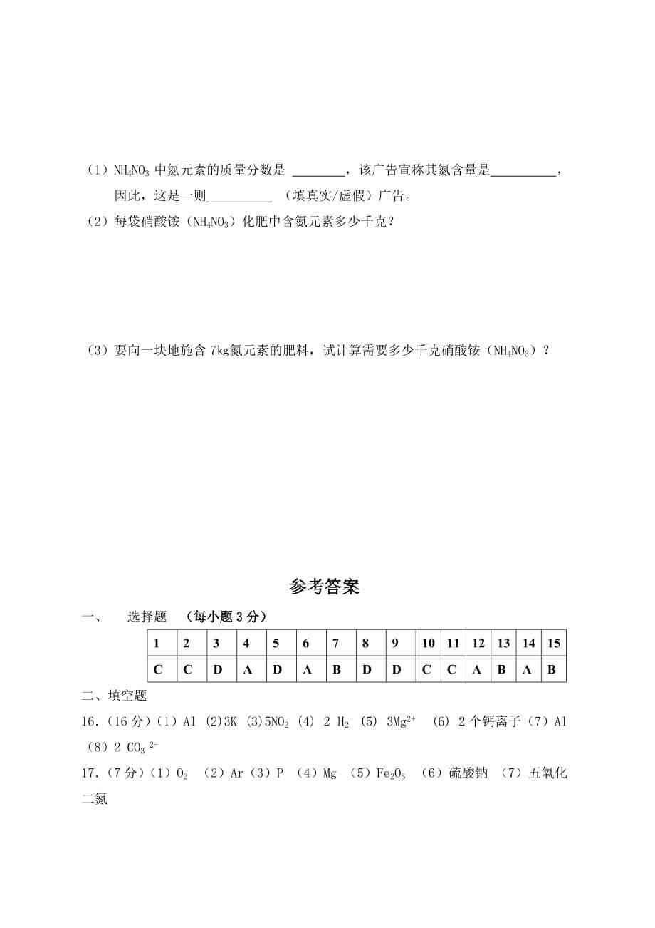 化学九年级上册第4单元测试.doc_第5页