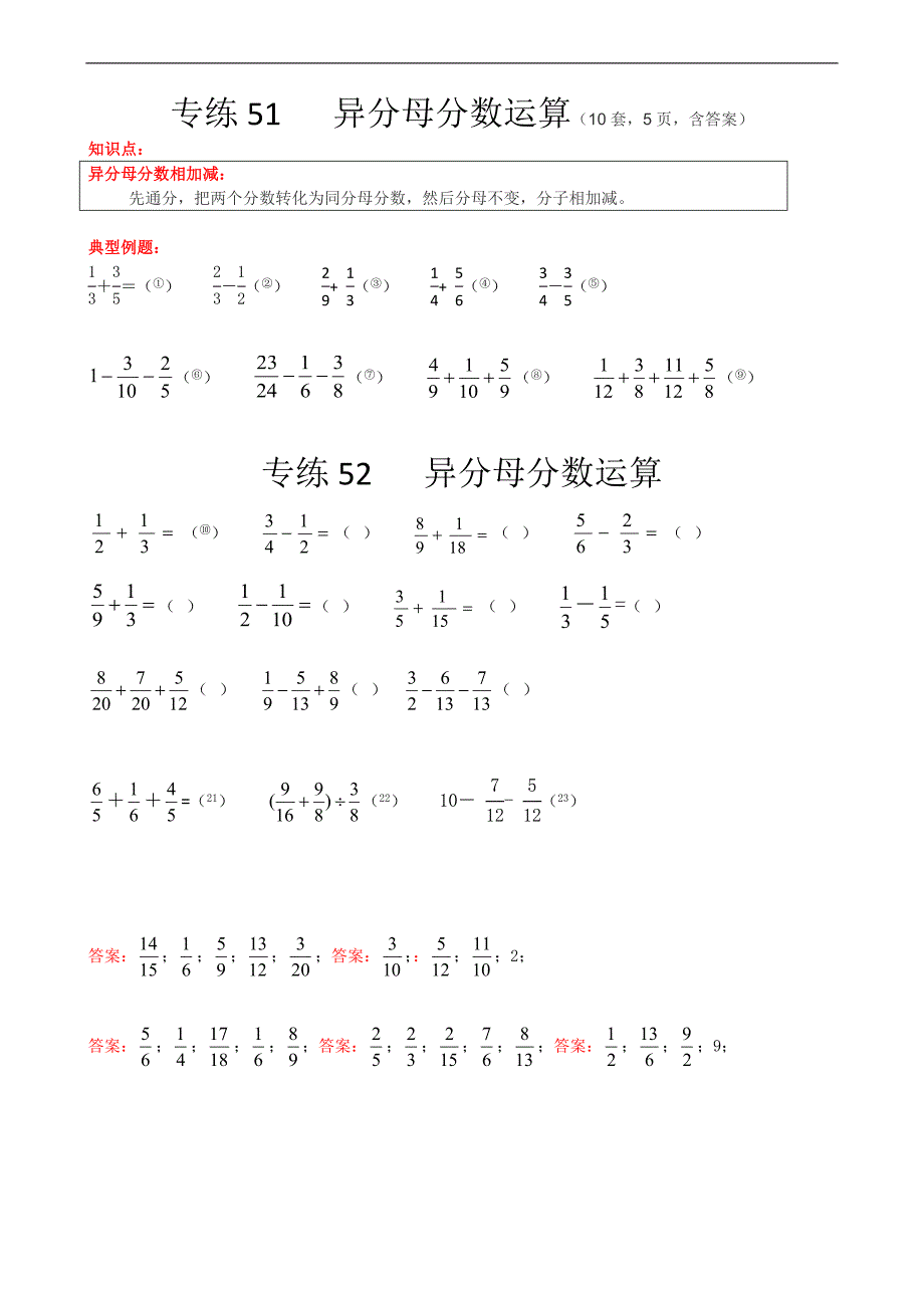 C5专练——异分母分数加减法(10套5页含答案)_第1页