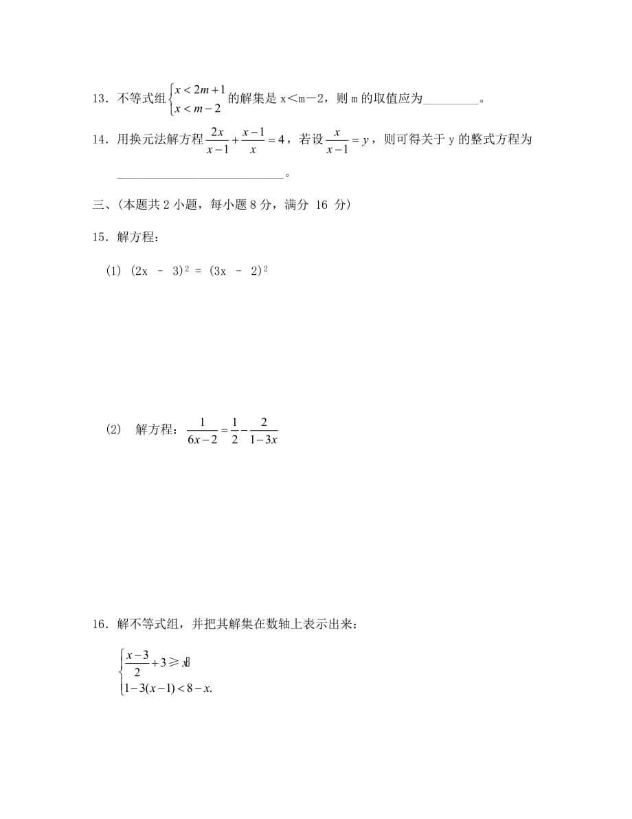 中考方程与不等式专题测试题及答案_第3页