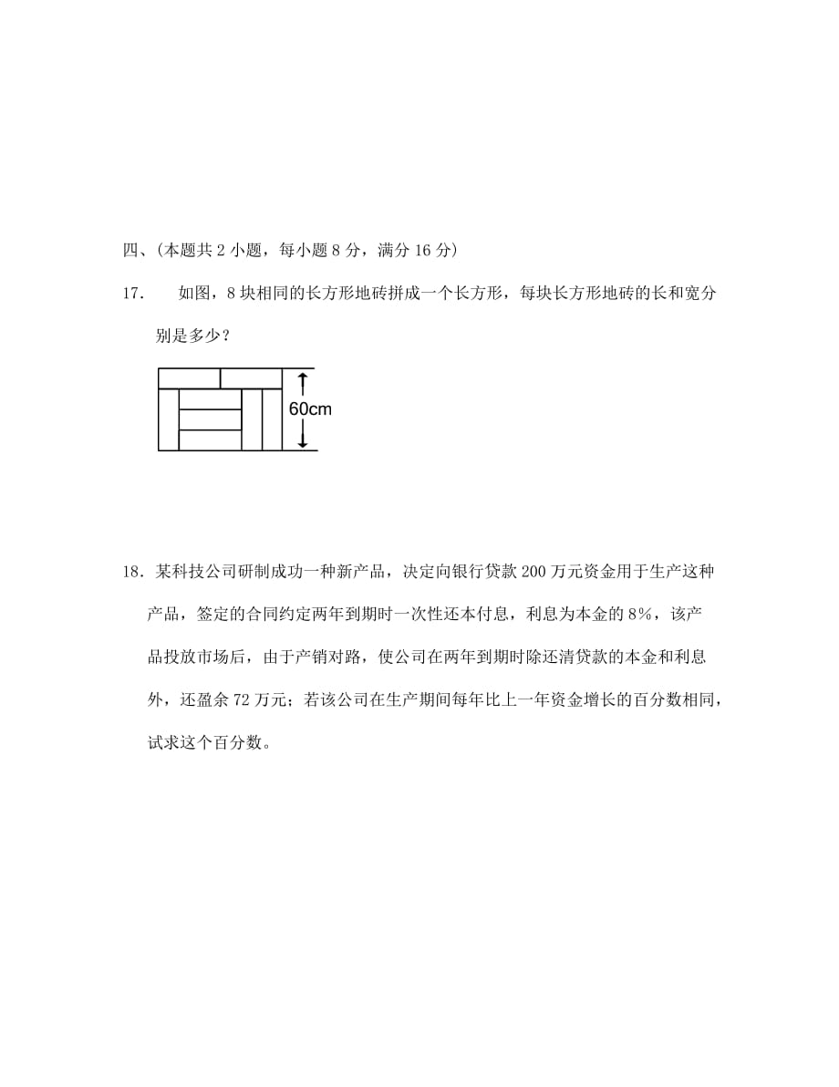 中考方程与不等式专题测试题及答案_第4页