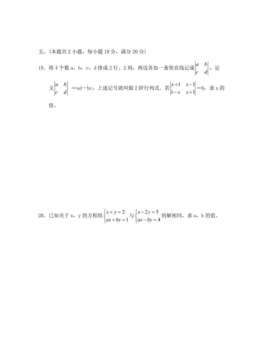 中考方程与不等式专题测试题及答案_第5页