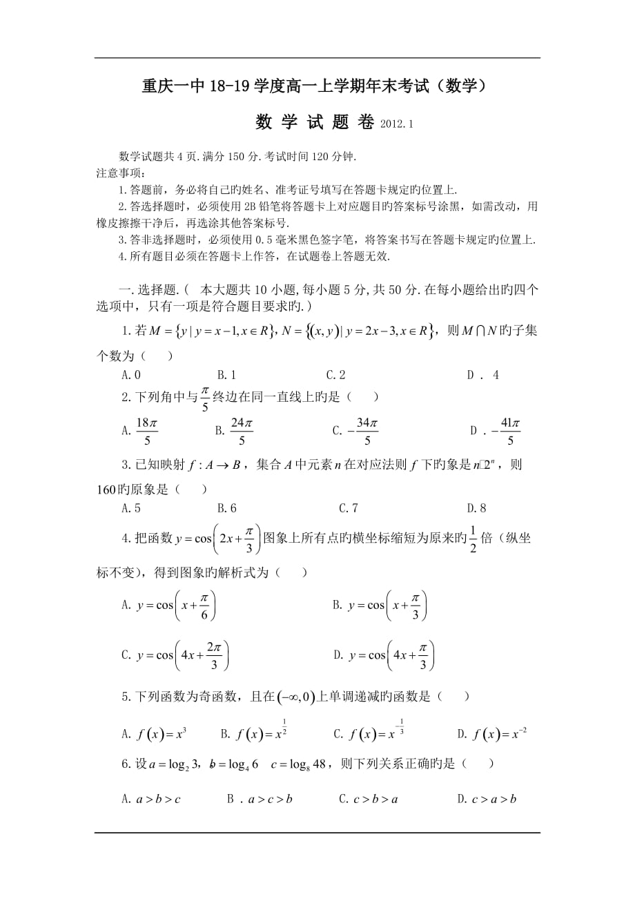 18-19学度高一上学期年末考试(数学)_第1页