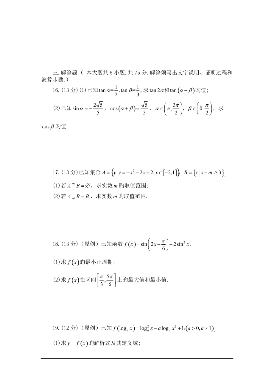 18-19学度高一上学期年末考试(数学)_第3页