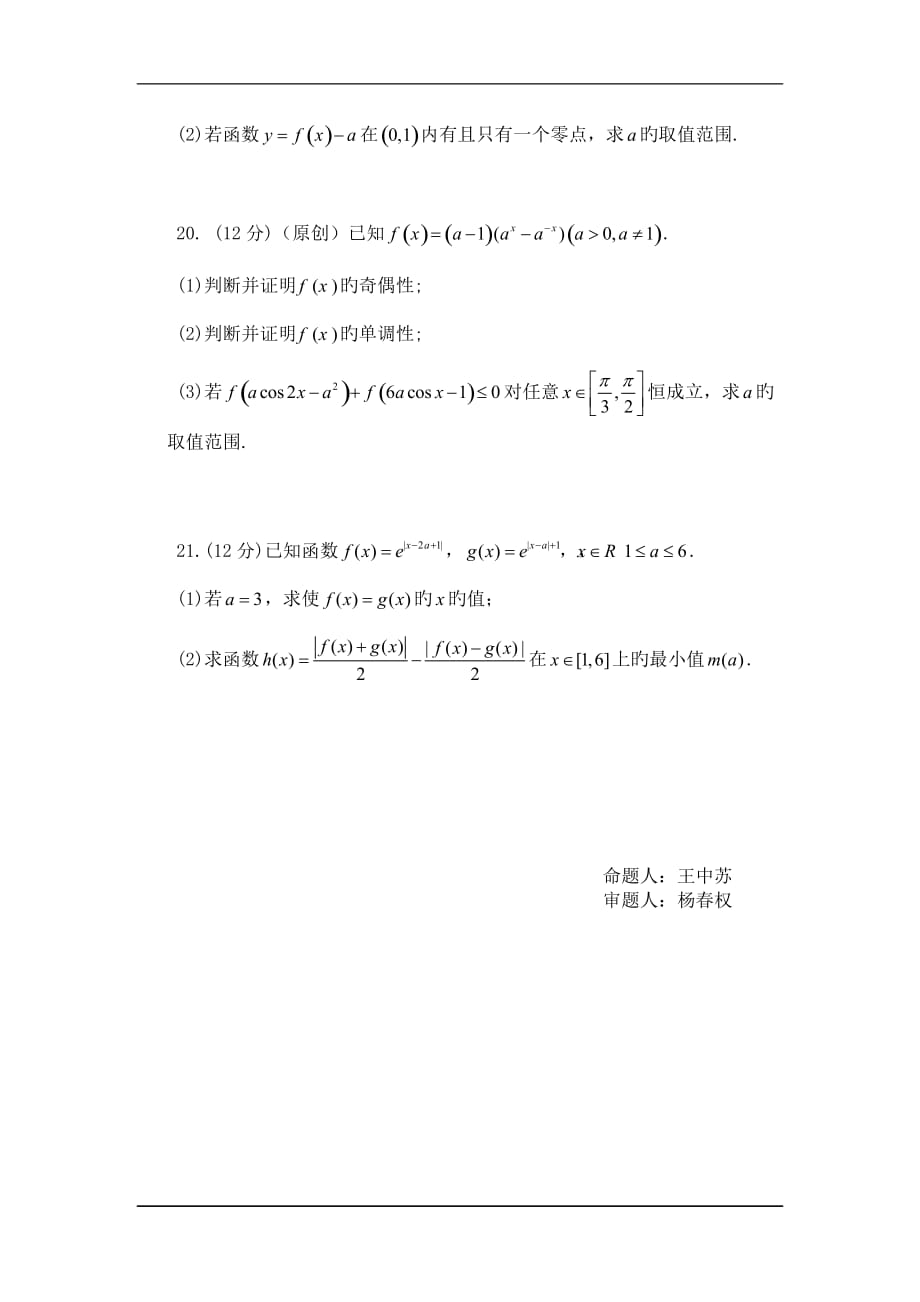 18-19学度高一上学期年末考试(数学)_第4页