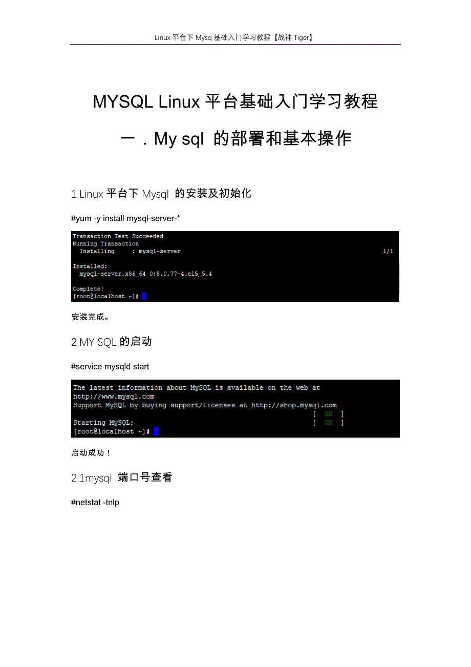 My-SQL-入门学习资料_第1页