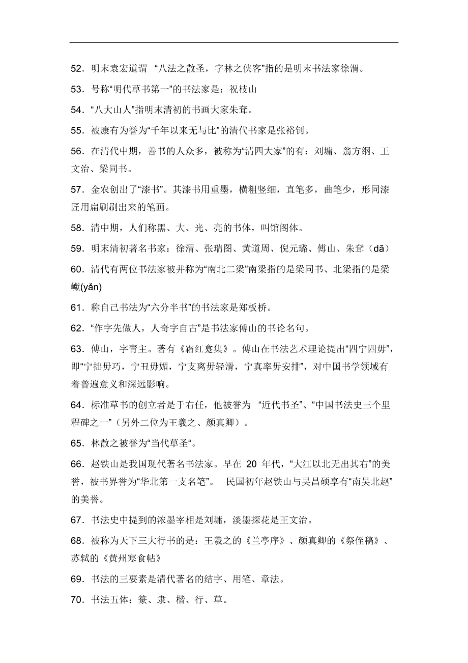 高考中国书法史复习纲要_第4页