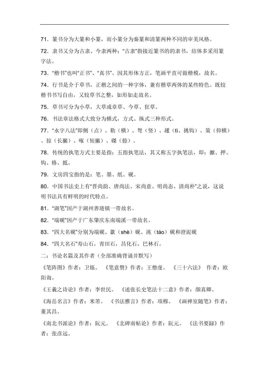 高考中国书法史复习纲要_第5页