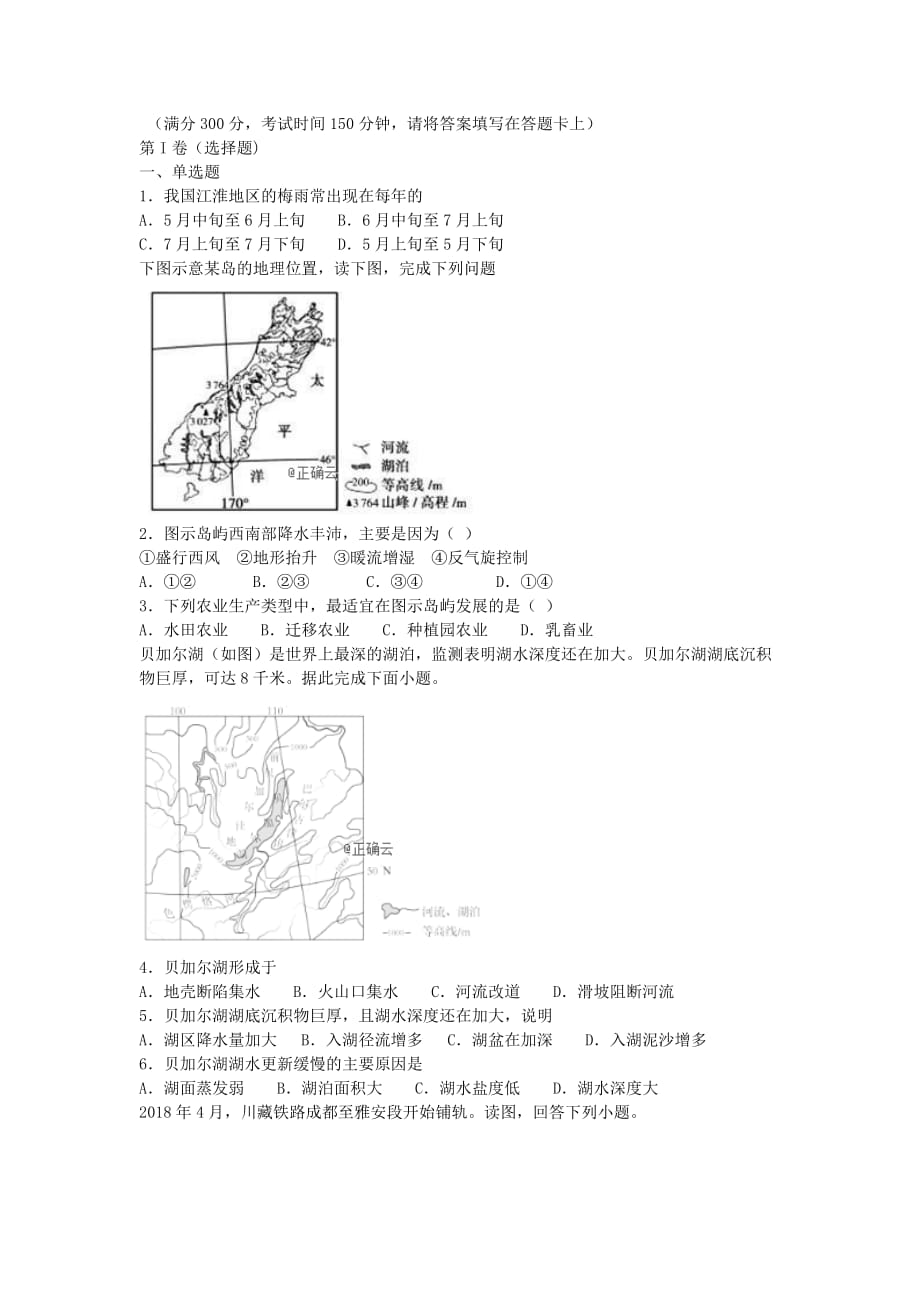 西藏高三地理第六次月考试题（含解析）_第1页