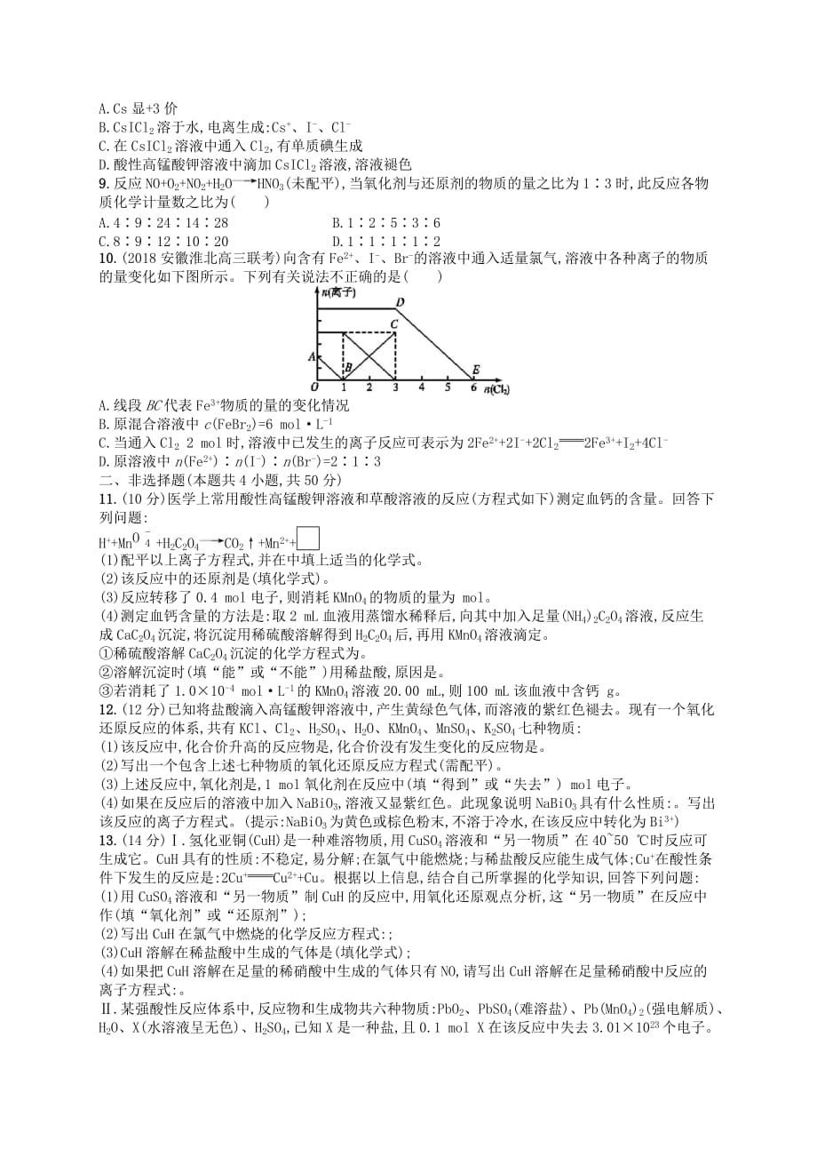 高考化学一轮复习课时规范练5氧化还原反应新人教版_第2页