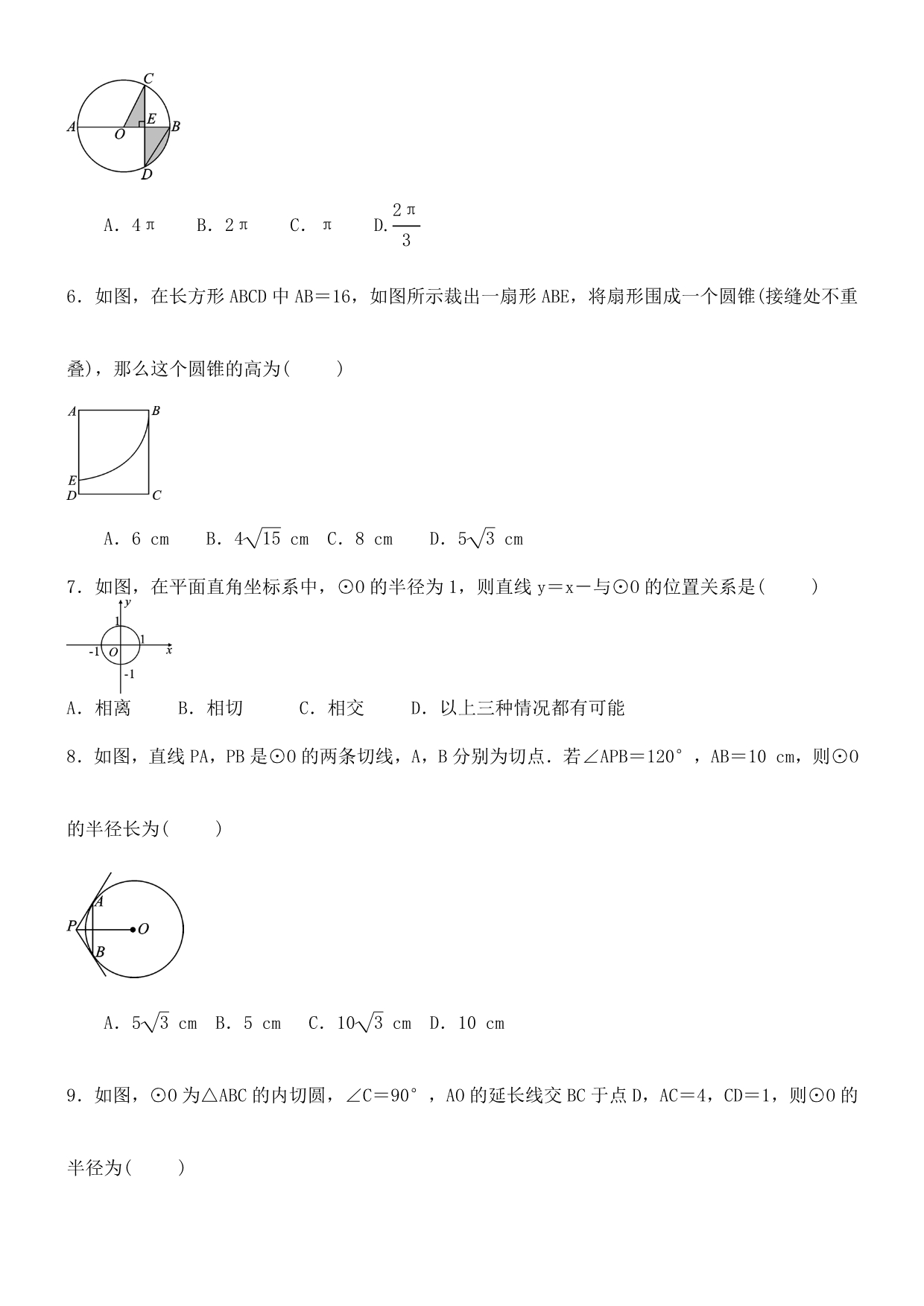 人教版数学九年级上册 第24章 园 单元检测题_第2页