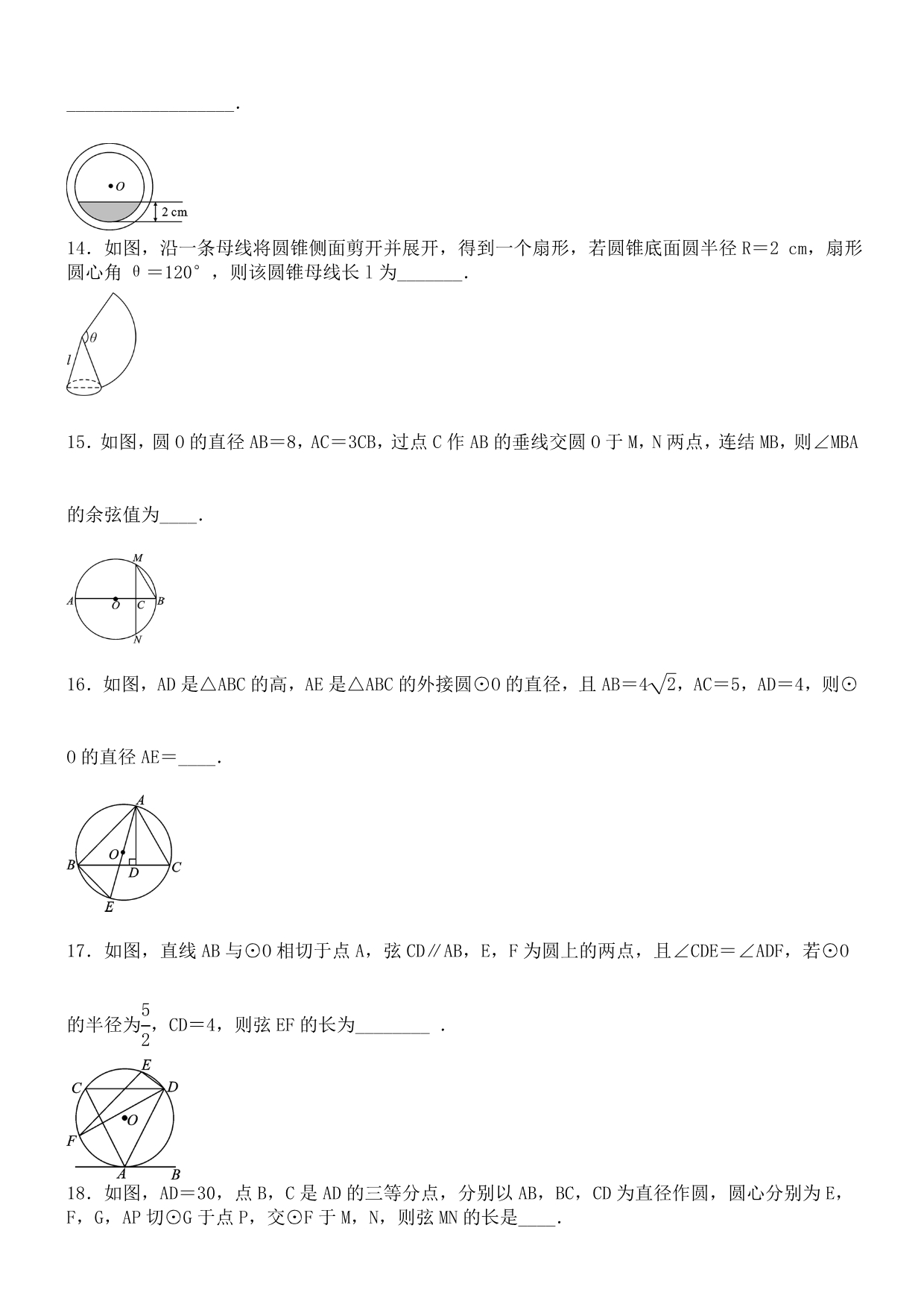 人教版数学九年级上册 第24章 园 单元检测题_第4页