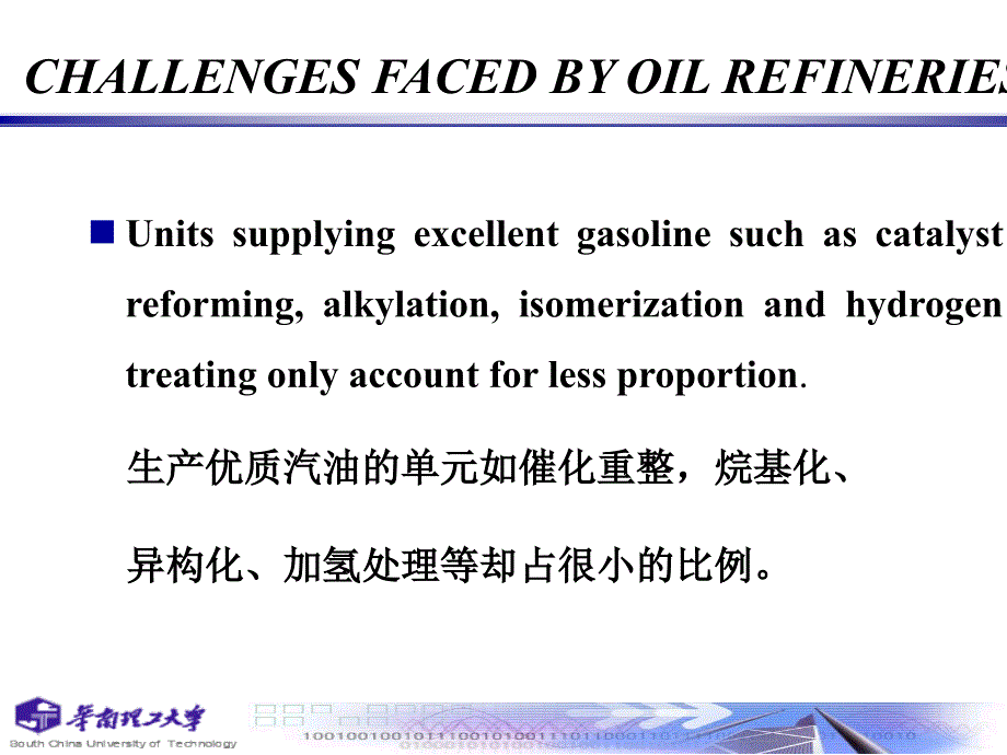 华南理工大学课件-天然气开采与综合利用技术5-3(第五章天然气汽车)_第4页