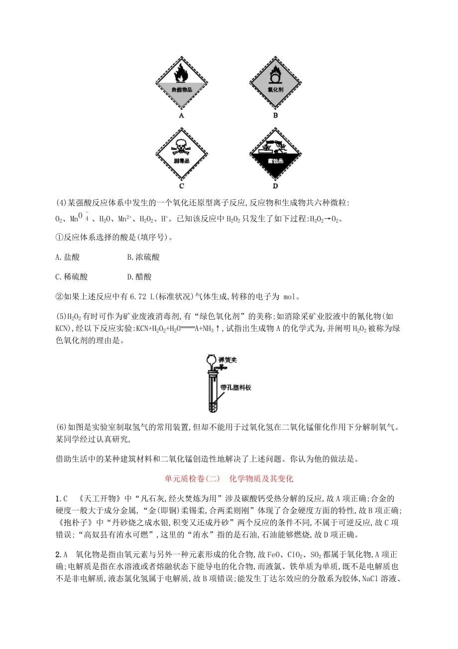 高考化学一轮复习单元质检卷（二）化学物质及其变化新人教版_第5页