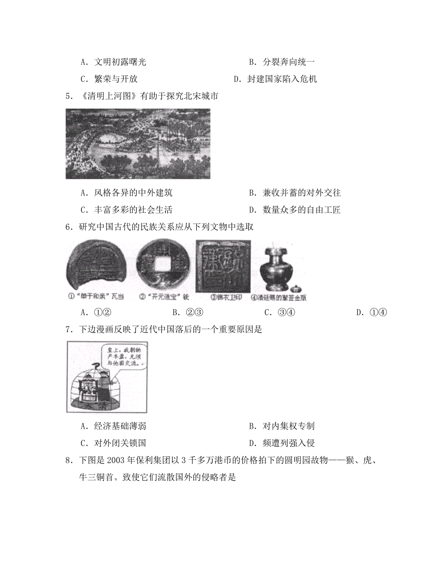 九年级历史下册期中试卷及答案_第2页