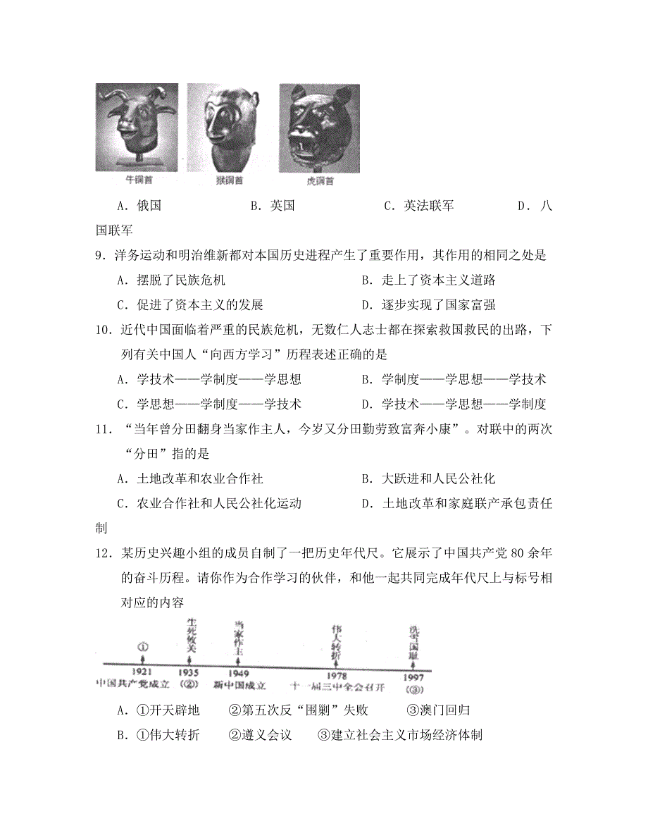 九年级历史下册期中试卷及答案_第3页