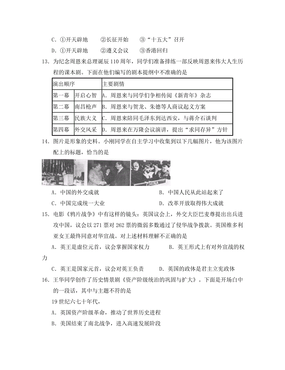 九年级历史下册期中试卷及答案_第4页