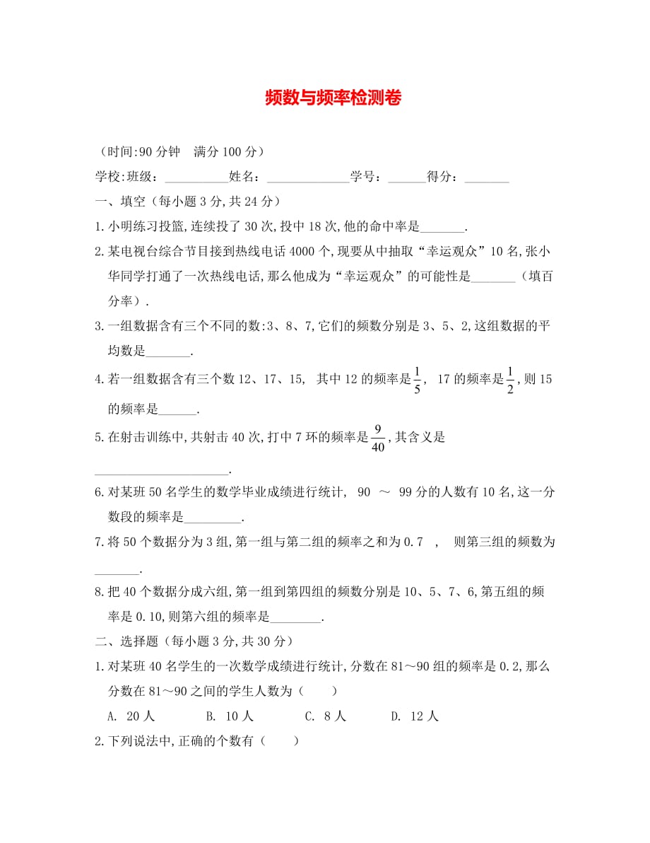 中考数学一轮复习频数与频率检测卷li_第1页