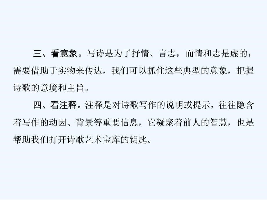 高考语文高分技巧二轮课件：专题六　古代诗歌鉴赏_第5页