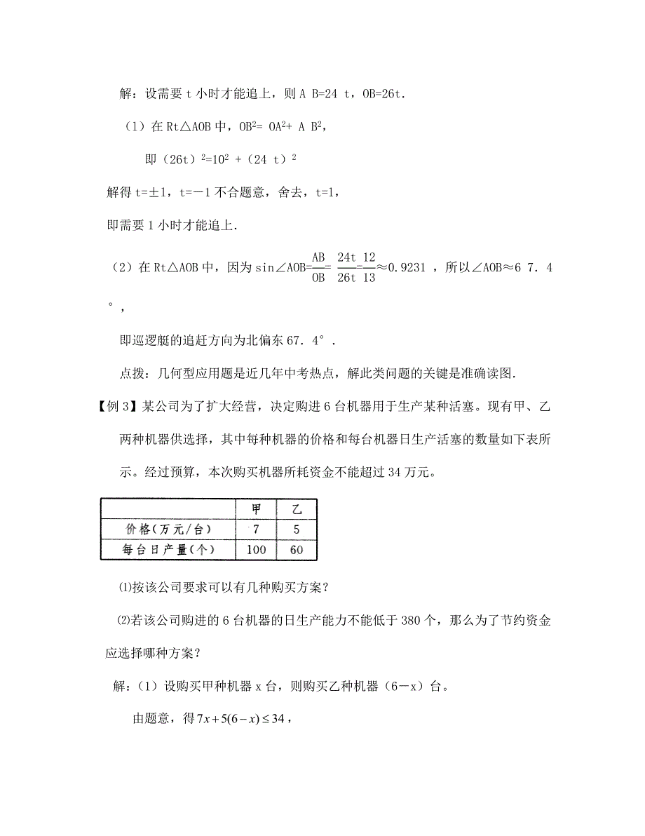 中考数学二轮专题复习资料（十讲）_第3页