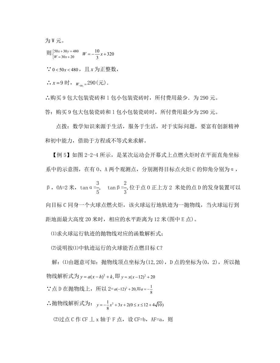 中考数学二轮专题复习资料（十讲）_第5页