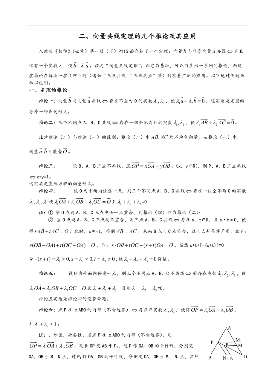 向量三点共线定理与延伸应用汇总_第3页