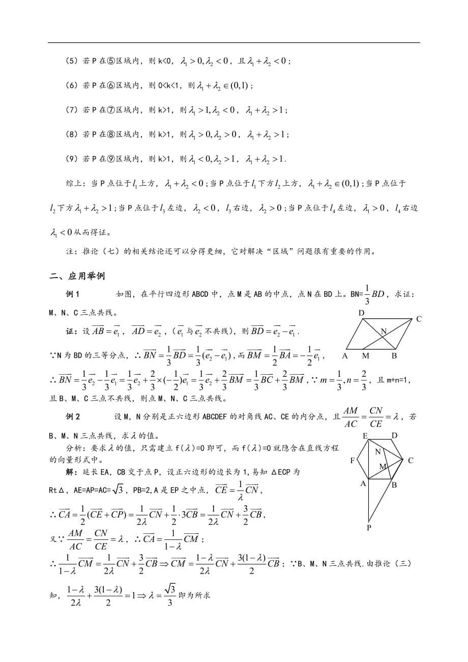 向量三点共线定理与延伸应用汇总_第5页