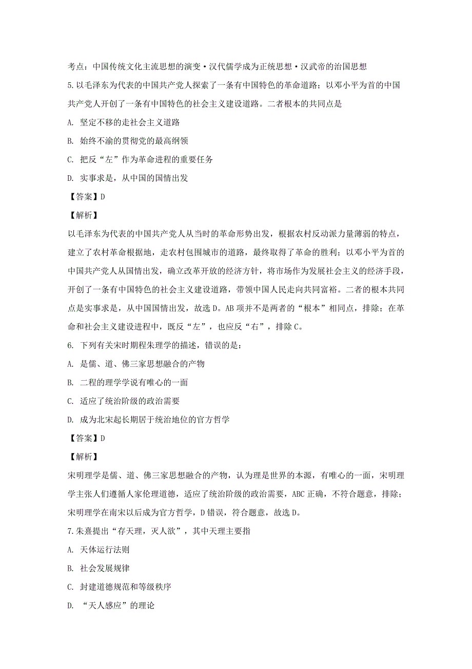 贵州省六盘水第七中学高二历史上学期11月月考试题（含解析）_第3页