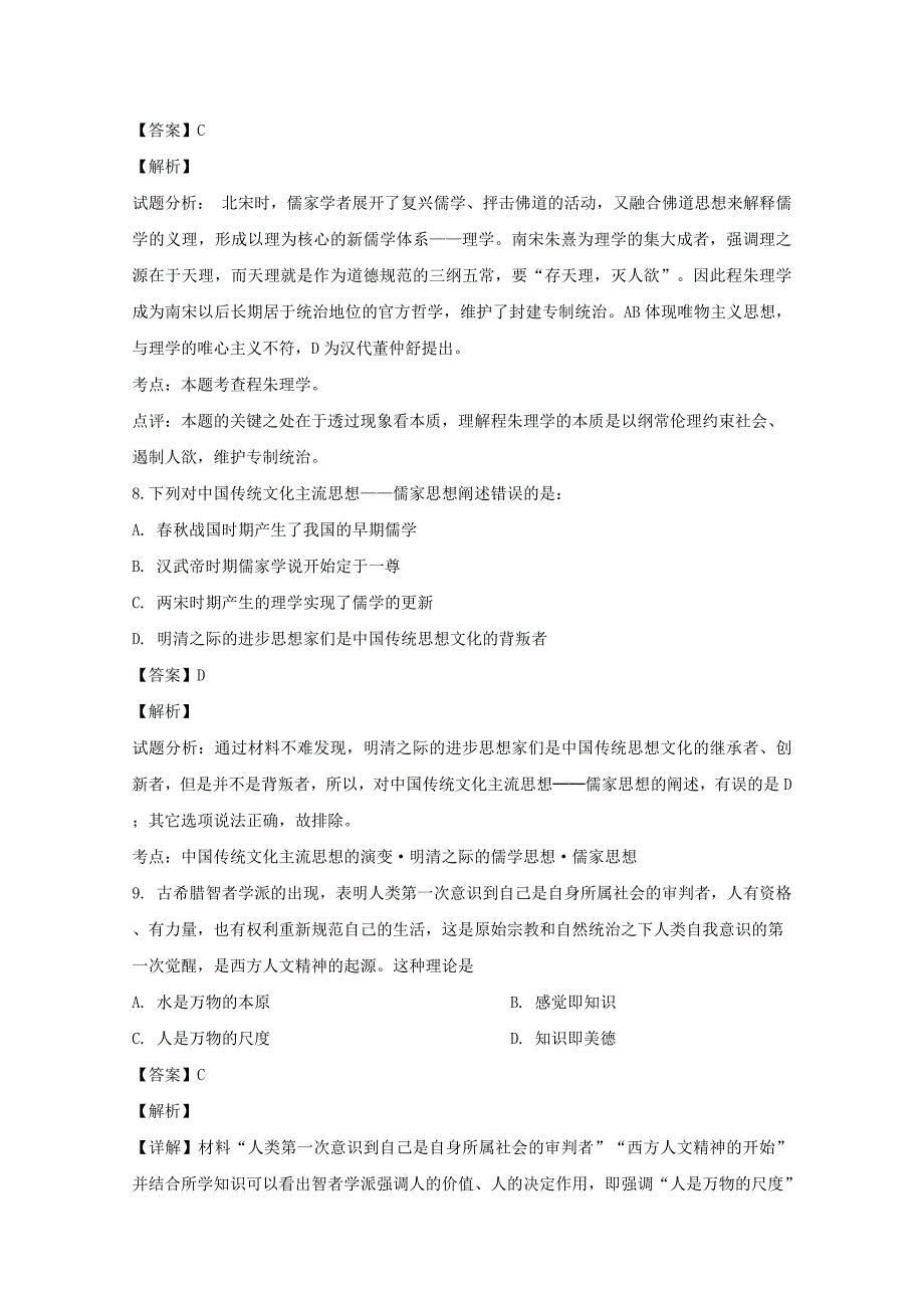 贵州省六盘水第七中学高二历史上学期11月月考试题（含解析）_第4页